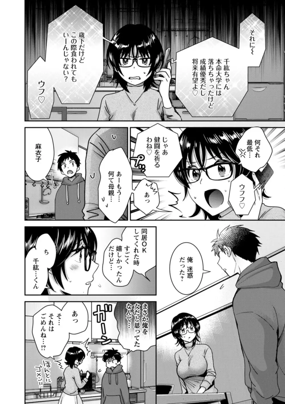 うらばれ〜裏アカ持ち地味OLが年下っ子に垢バレしてラブラブにされちゃう話〜 Page.12