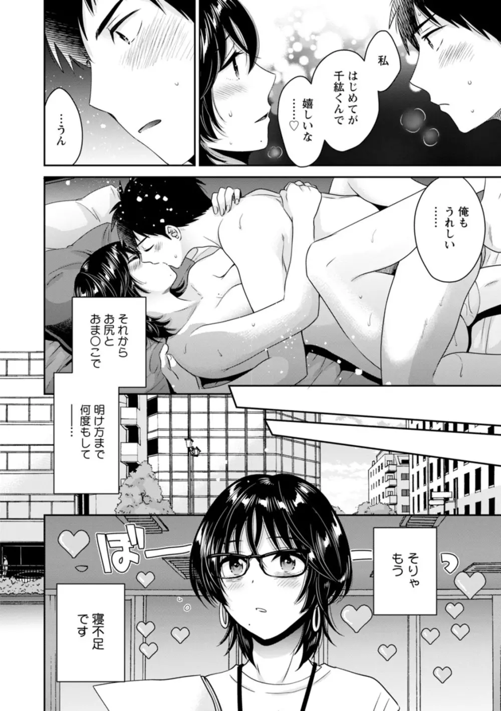 うらばれ〜裏アカ持ち地味OLが年下っ子に垢バレしてラブラブにされちゃう話〜 Page.132