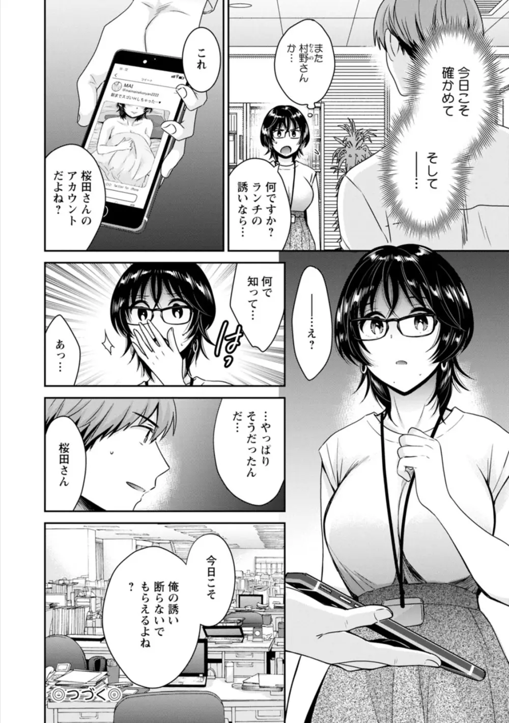 うらばれ〜裏アカ持ち地味OLが年下っ子に垢バレしてラブラブにされちゃう話〜 Page.134