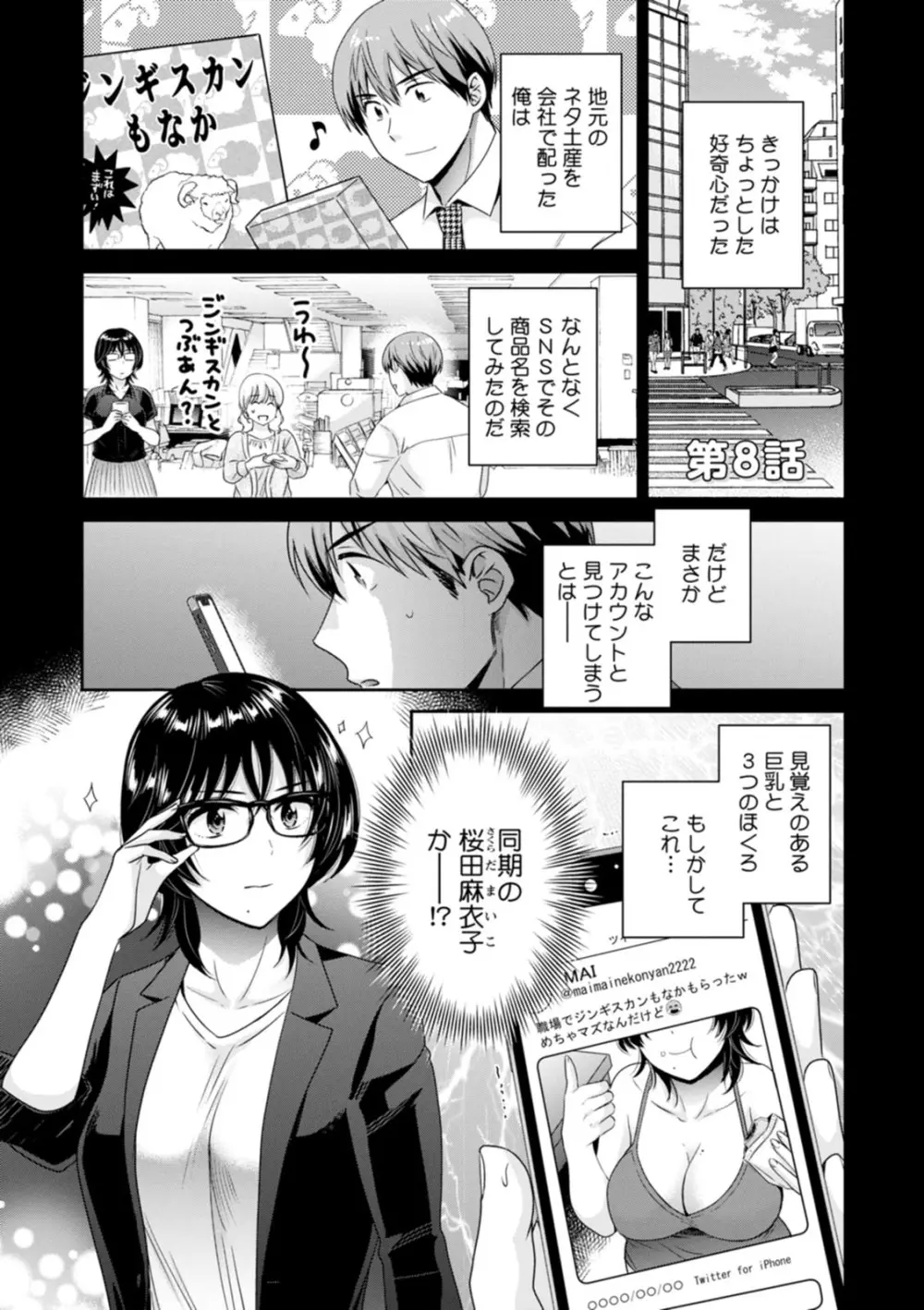 うらばれ〜裏アカ持ち地味OLが年下っ子に垢バレしてラブラブにされちゃう話〜 Page.135