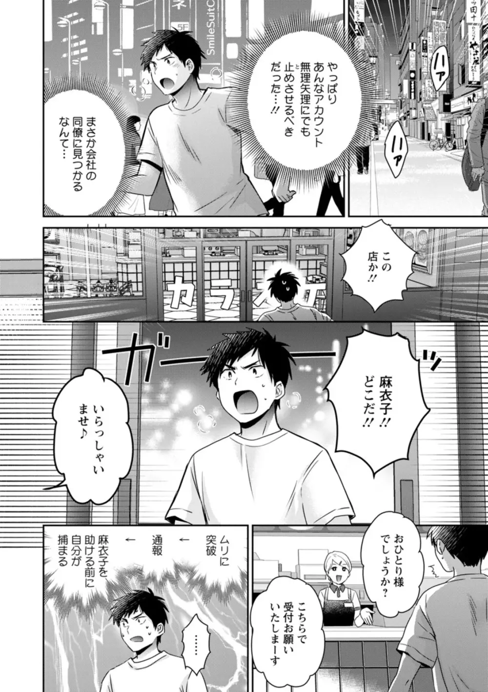 うらばれ〜裏アカ持ち地味OLが年下っ子に垢バレしてラブラブにされちゃう話〜 Page.138