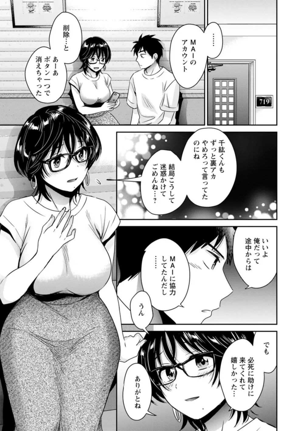 うらばれ〜裏アカ持ち地味OLが年下っ子に垢バレしてラブラブにされちゃう話〜 Page.145