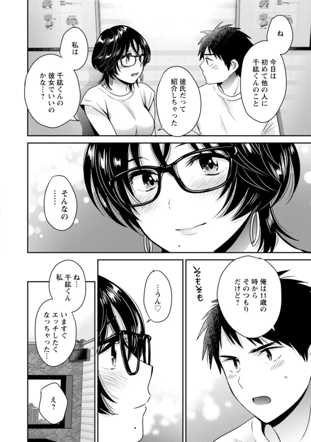 うらばれ〜裏アカ持ち地味OLが年下っ子に垢バレしてラブラブにされちゃう話〜 Page.146