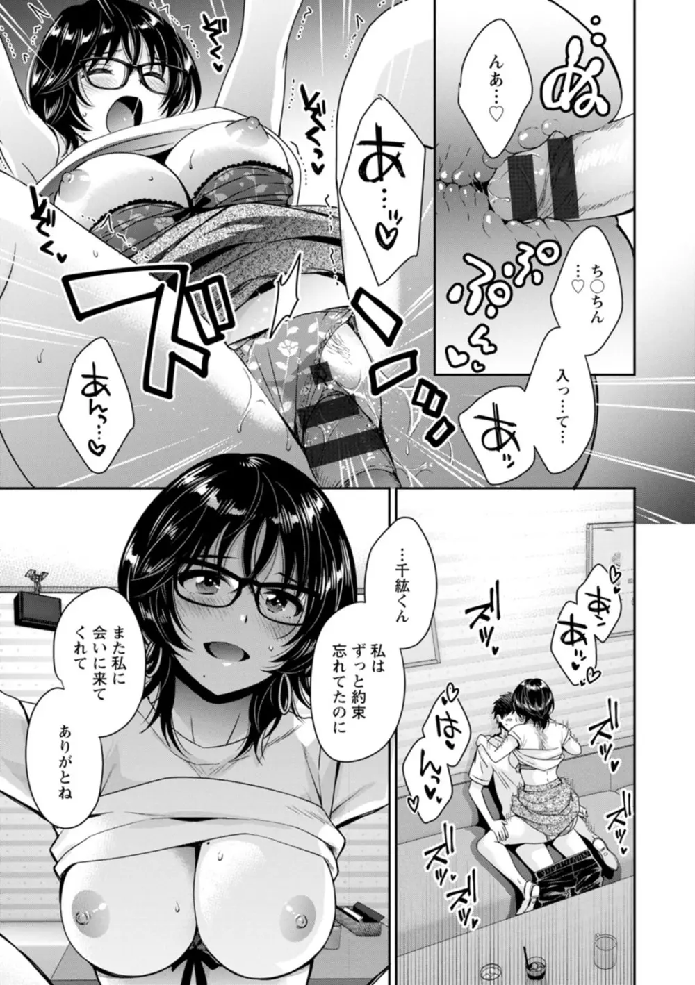 うらばれ〜裏アカ持ち地味OLが年下っ子に垢バレしてラブラブにされちゃう話〜 Page.149