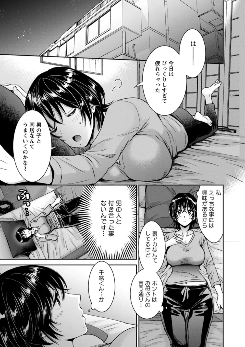 うらばれ〜裏アカ持ち地味OLが年下っ子に垢バレしてラブラブにされちゃう話〜 Page.15