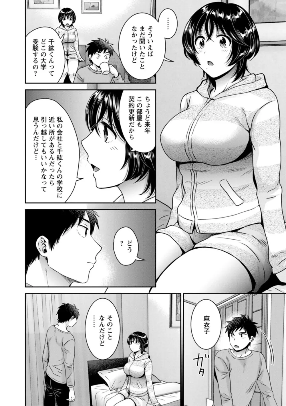 うらばれ〜裏アカ持ち地味OLが年下っ子に垢バレしてラブラブにされちゃう話〜 Page.156