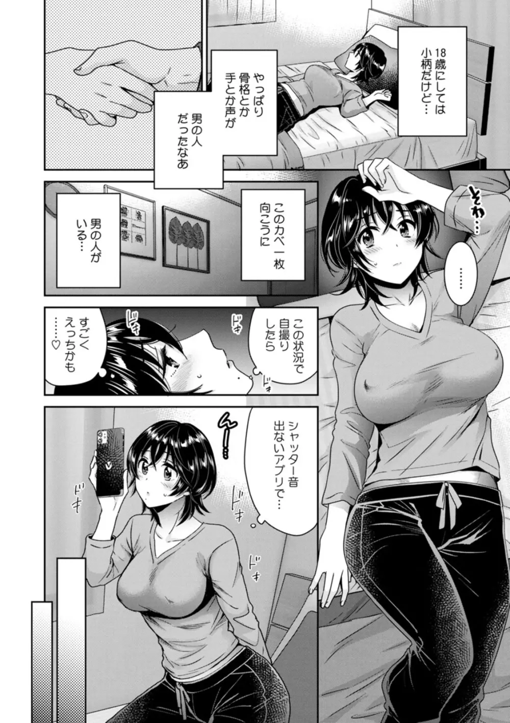 うらばれ〜裏アカ持ち地味OLが年下っ子に垢バレしてラブラブにされちゃう話〜 Page.16