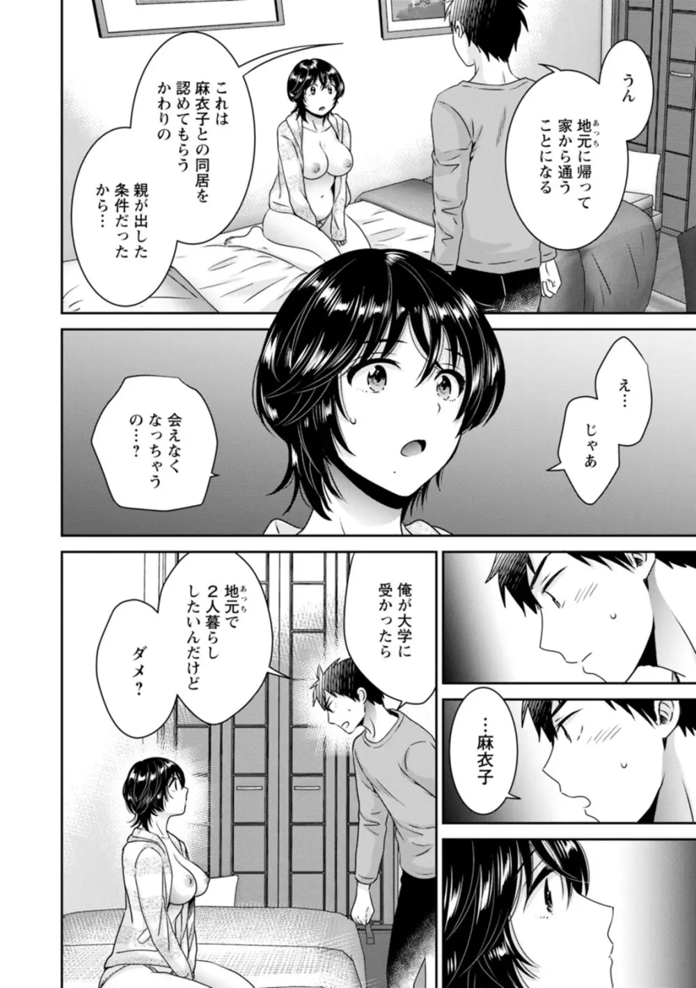 うらばれ〜裏アカ持ち地味OLが年下っ子に垢バレしてラブラブにされちゃう話〜 Page.170