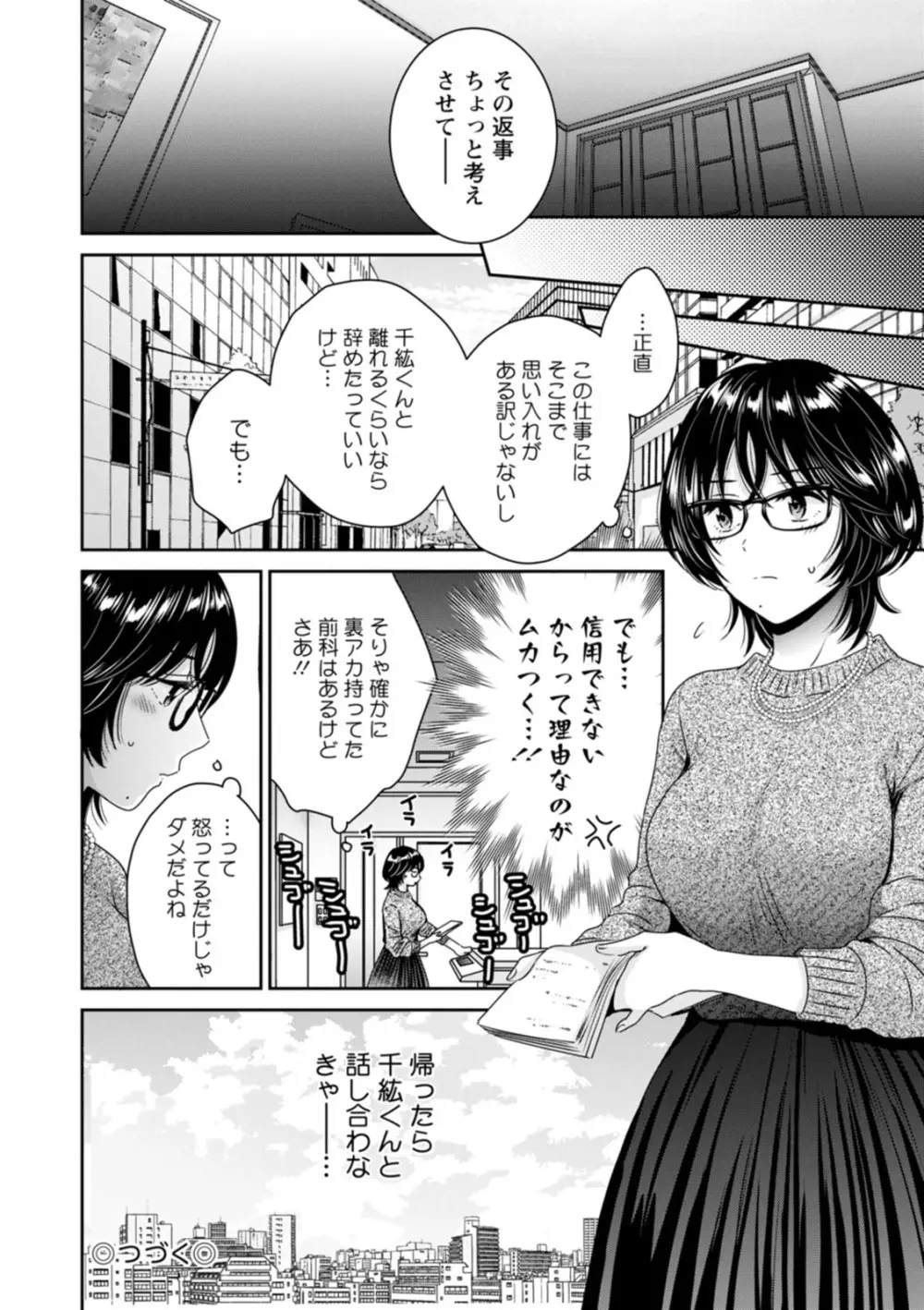 うらばれ〜裏アカ持ち地味OLが年下っ子に垢バレしてラブラブにされちゃう話〜 Page.172