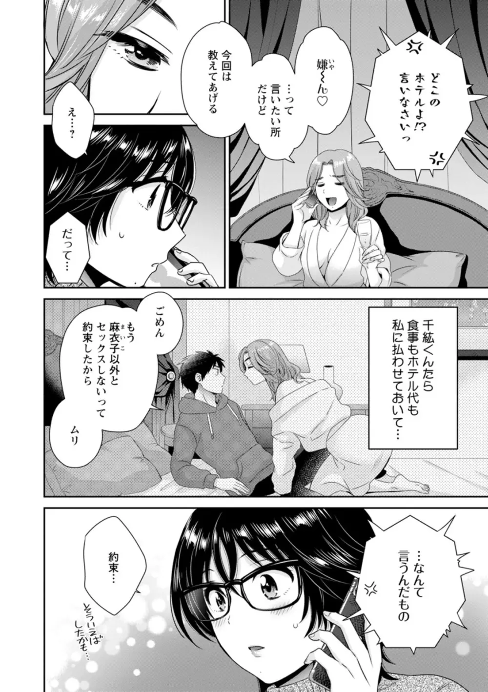 うらばれ〜裏アカ持ち地味OLが年下っ子に垢バレしてラブラブにされちゃう話〜 Page.178