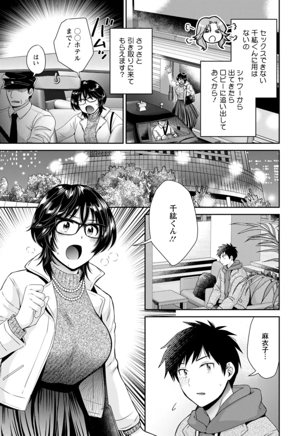 うらばれ〜裏アカ持ち地味OLが年下っ子に垢バレしてラブラブにされちゃう話〜 Page.179