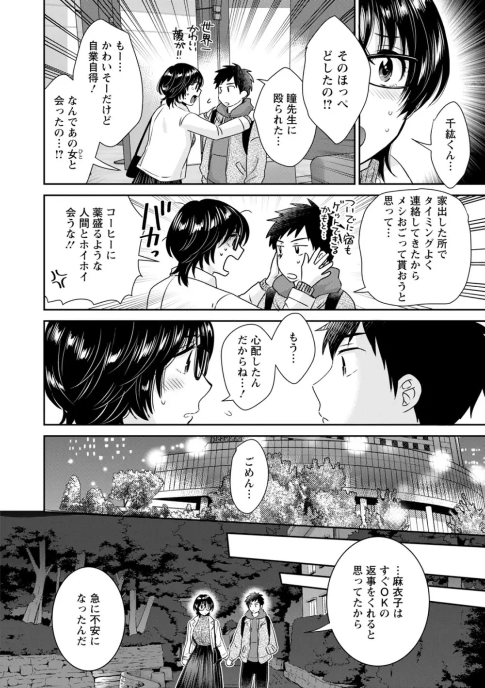 うらばれ〜裏アカ持ち地味OLが年下っ子に垢バレしてラブラブにされちゃう話〜 Page.180