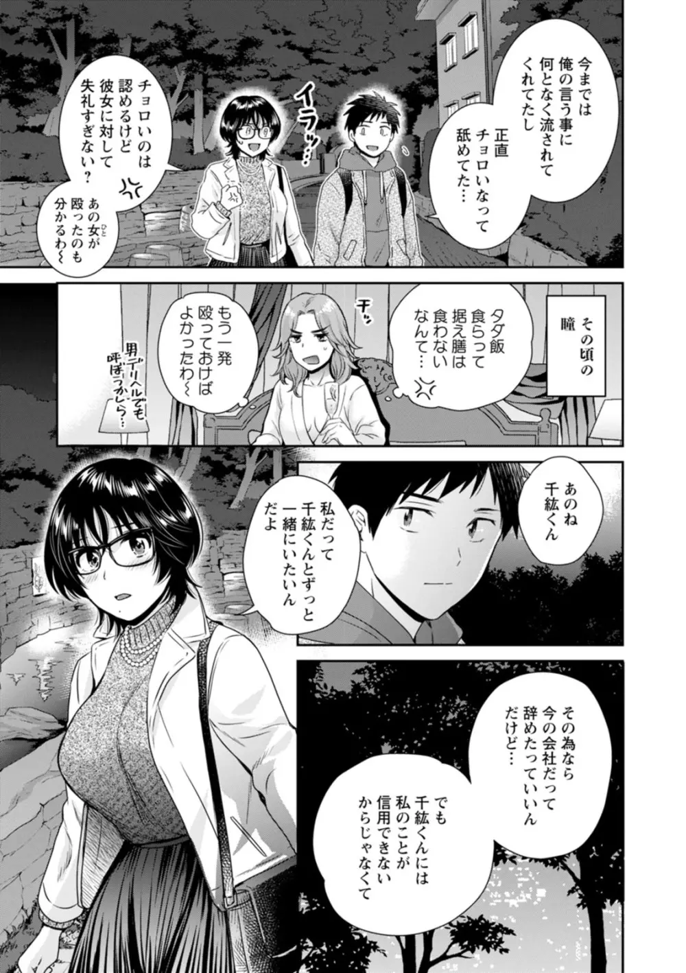 うらばれ〜裏アカ持ち地味OLが年下っ子に垢バレしてラブラブにされちゃう話〜 Page.181