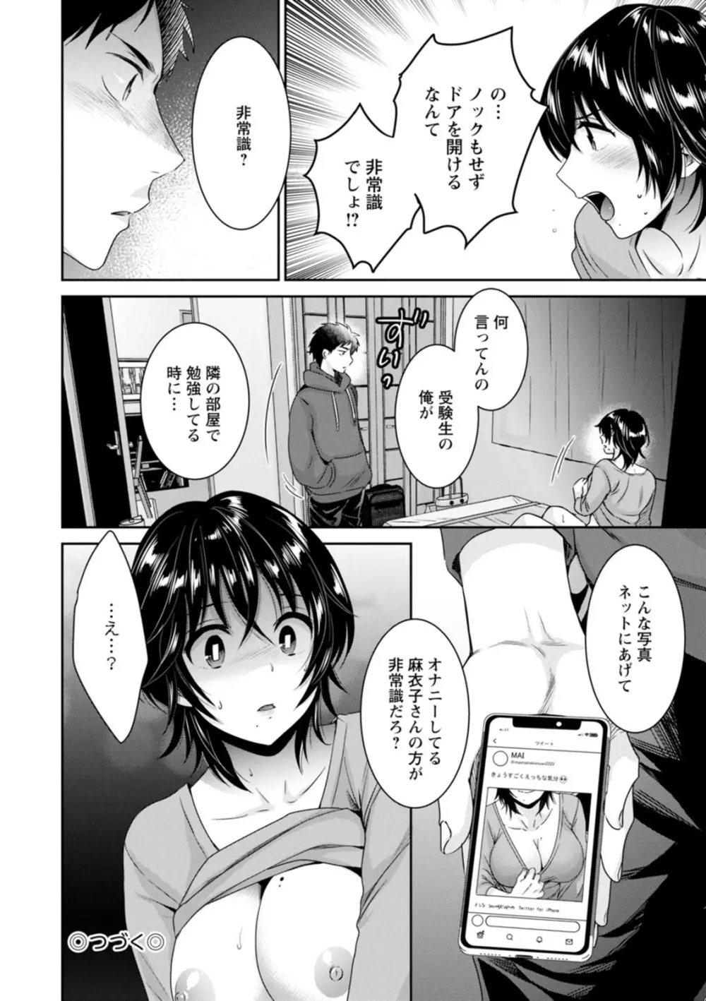 うらばれ〜裏アカ持ち地味OLが年下っ子に垢バレしてラブラブにされちゃう話〜 Page.22