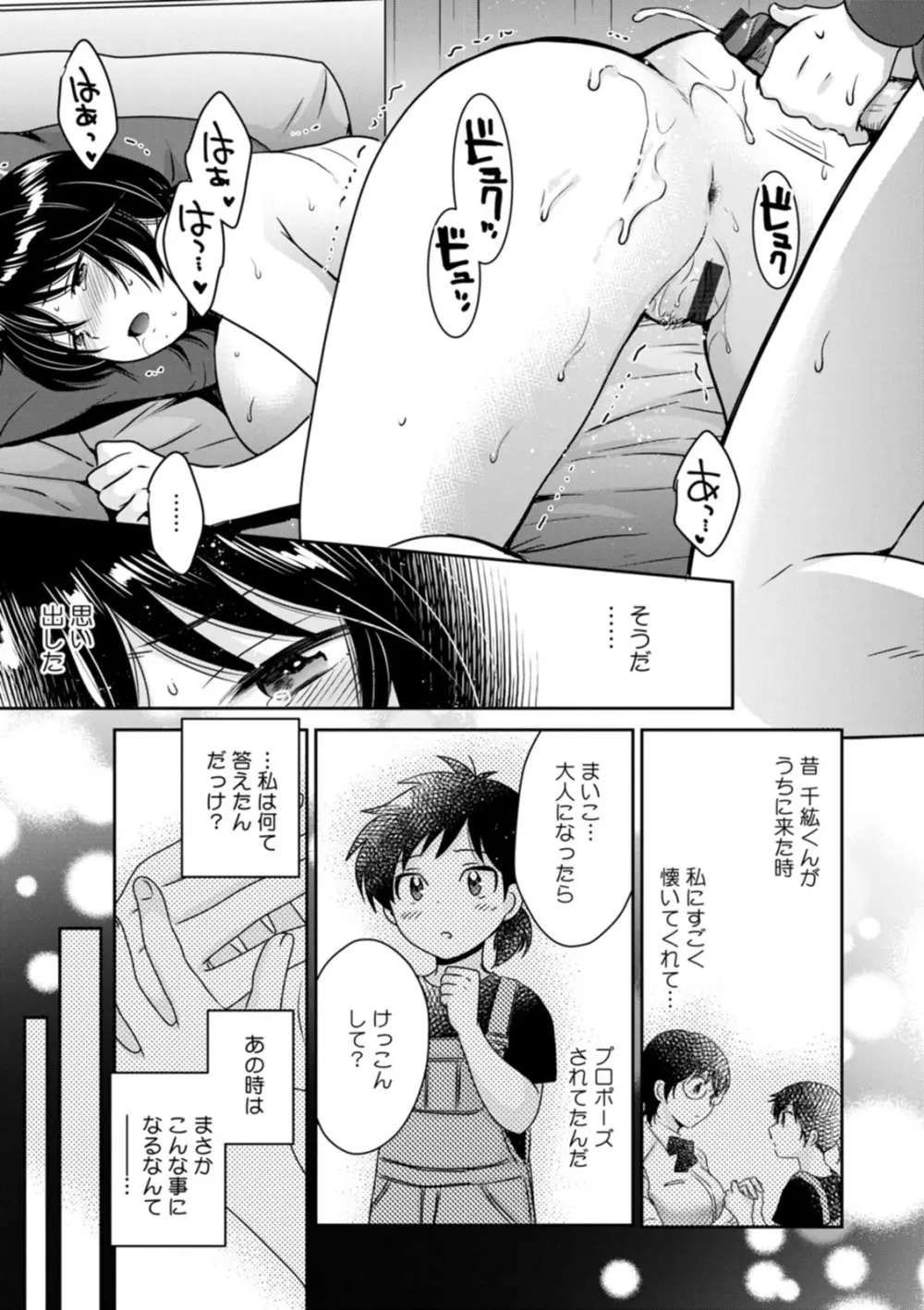 うらばれ〜裏アカ持ち地味OLが年下っ子に垢バレしてラブラブにされちゃう話〜 Page.35