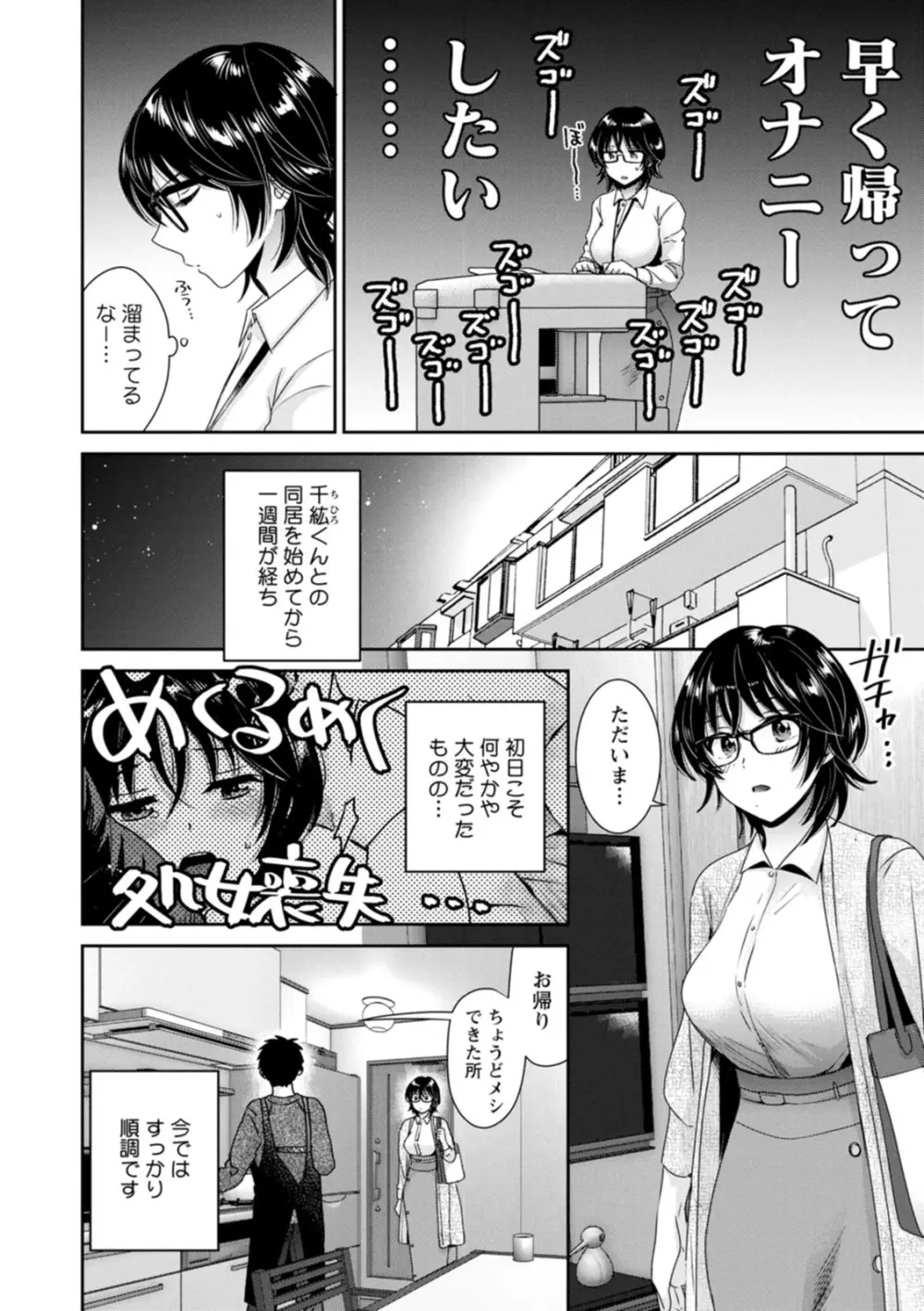 うらばれ〜裏アカ持ち地味OLが年下っ子に垢バレしてラブラブにされちゃう話〜 Page.42