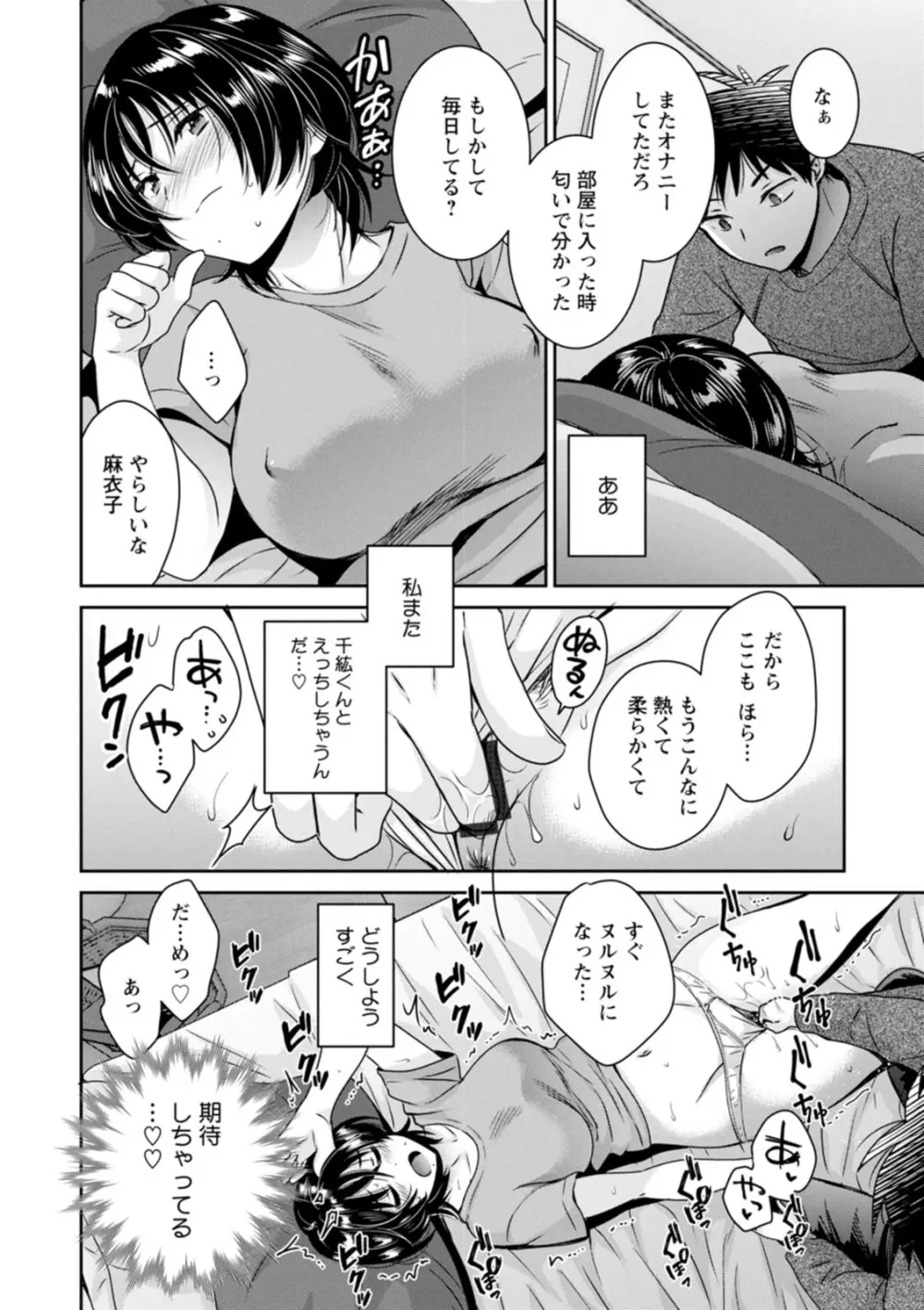 うらばれ〜裏アカ持ち地味OLが年下っ子に垢バレしてラブラブにされちゃう話〜 Page.50