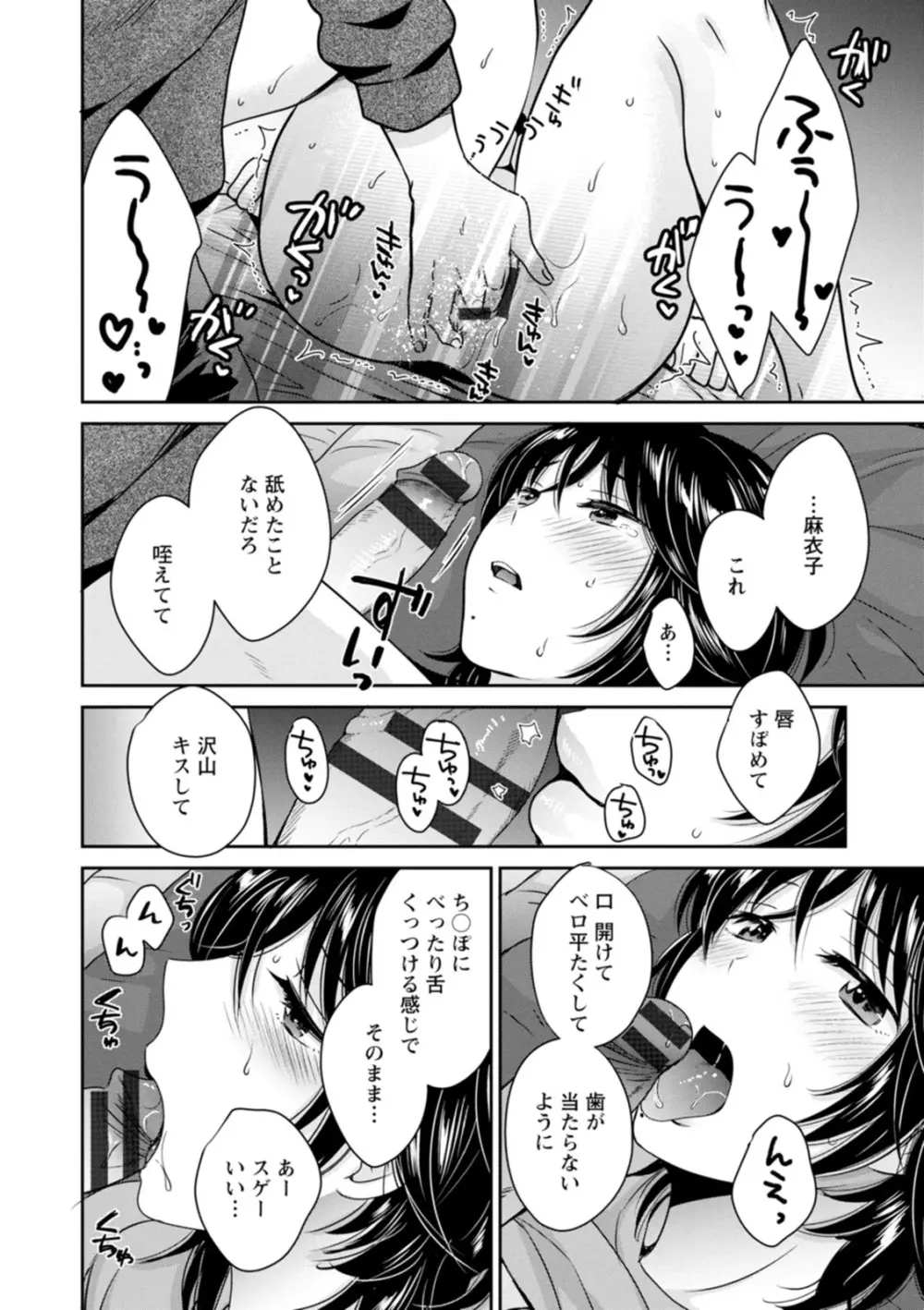 うらばれ〜裏アカ持ち地味OLが年下っ子に垢バレしてラブラブにされちゃう話〜 Page.52