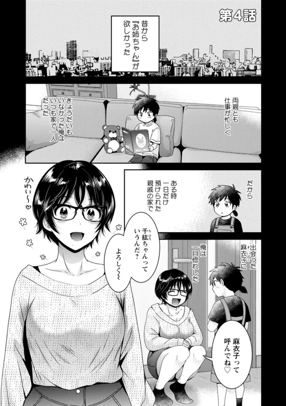 うらばれ〜裏アカ持ち地味OLが年下っ子に垢バレしてラブラブにされちゃう話〜 Page.59