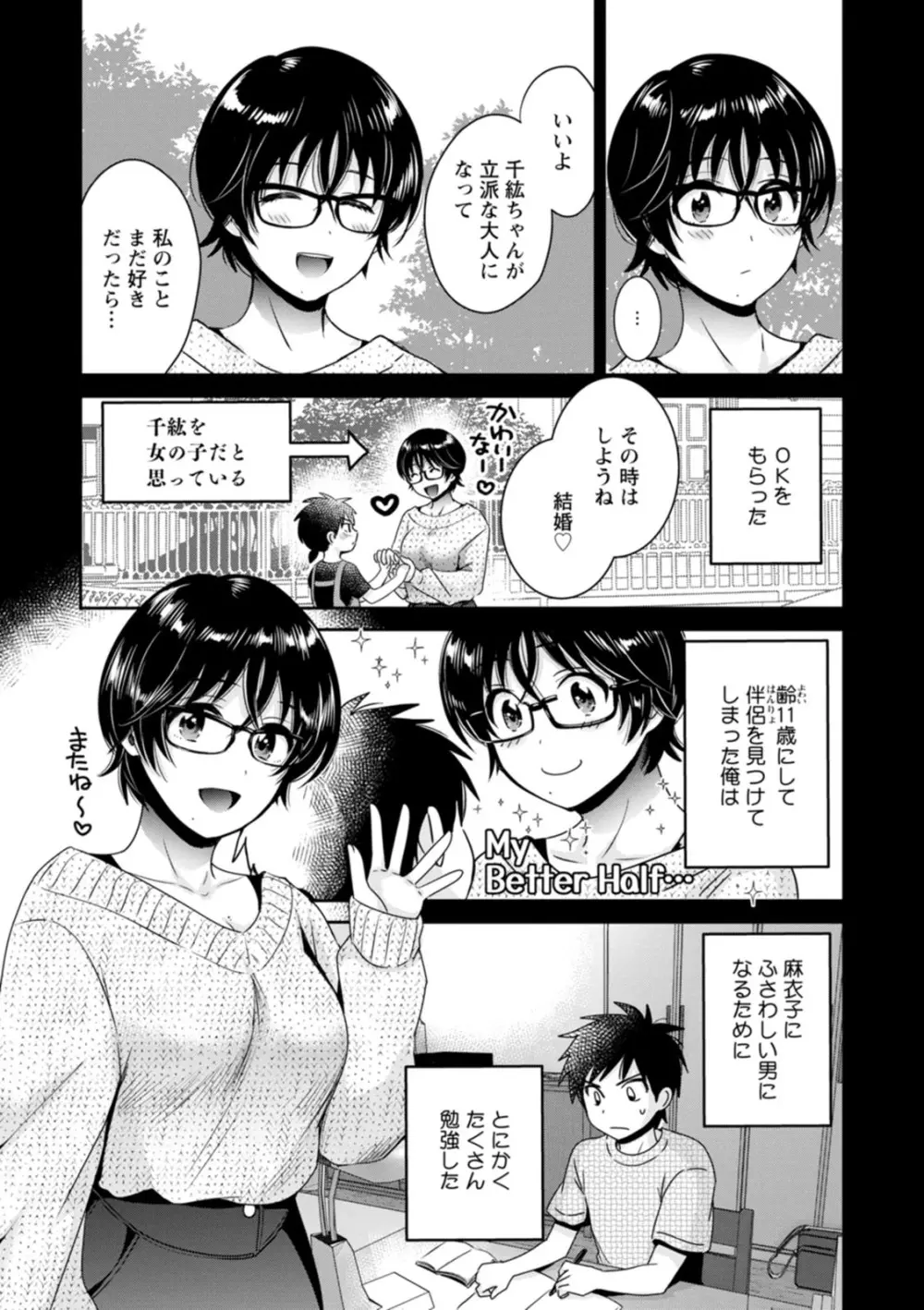 うらばれ〜裏アカ持ち地味OLが年下っ子に垢バレしてラブラブにされちゃう話〜 Page.61