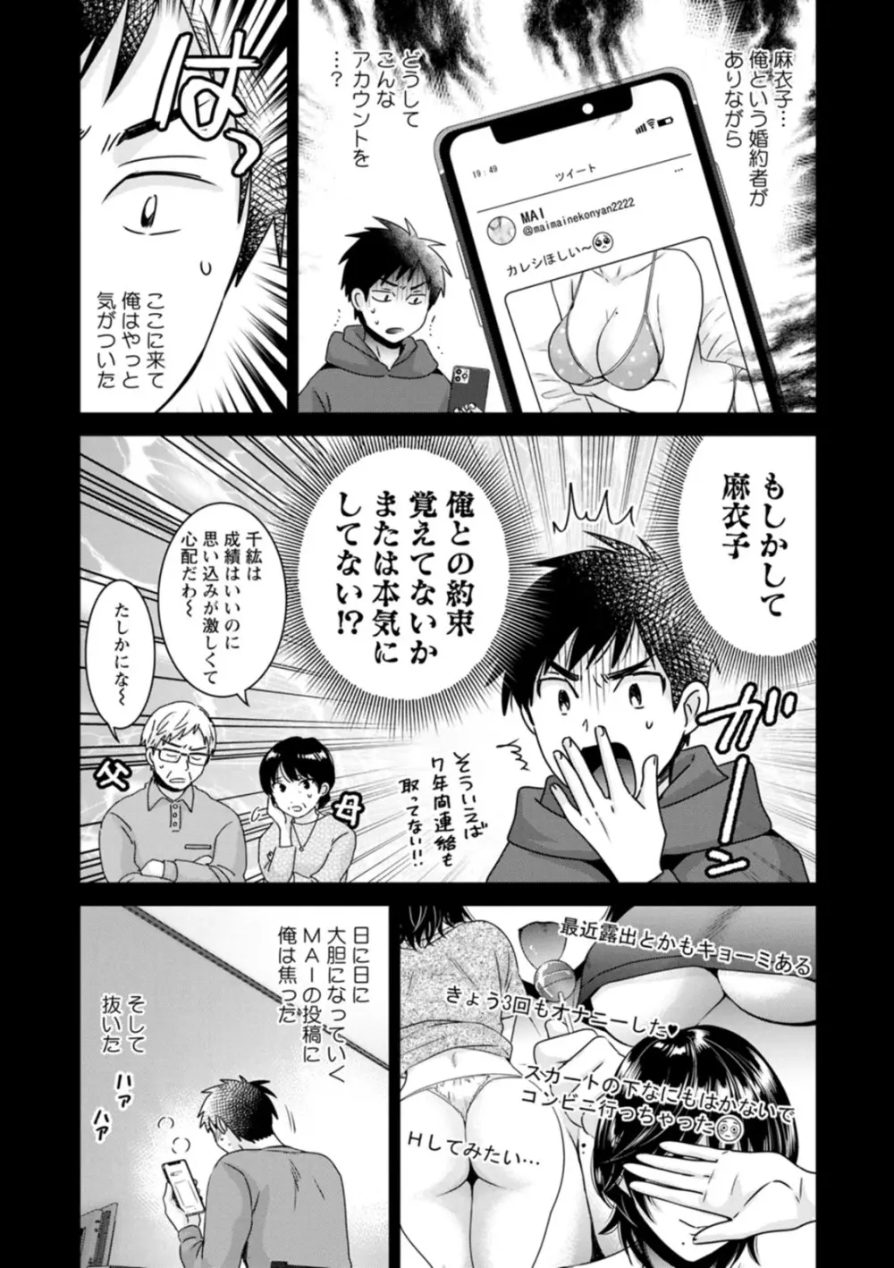 うらばれ〜裏アカ持ち地味OLが年下っ子に垢バレしてラブラブにされちゃう話〜 Page.63