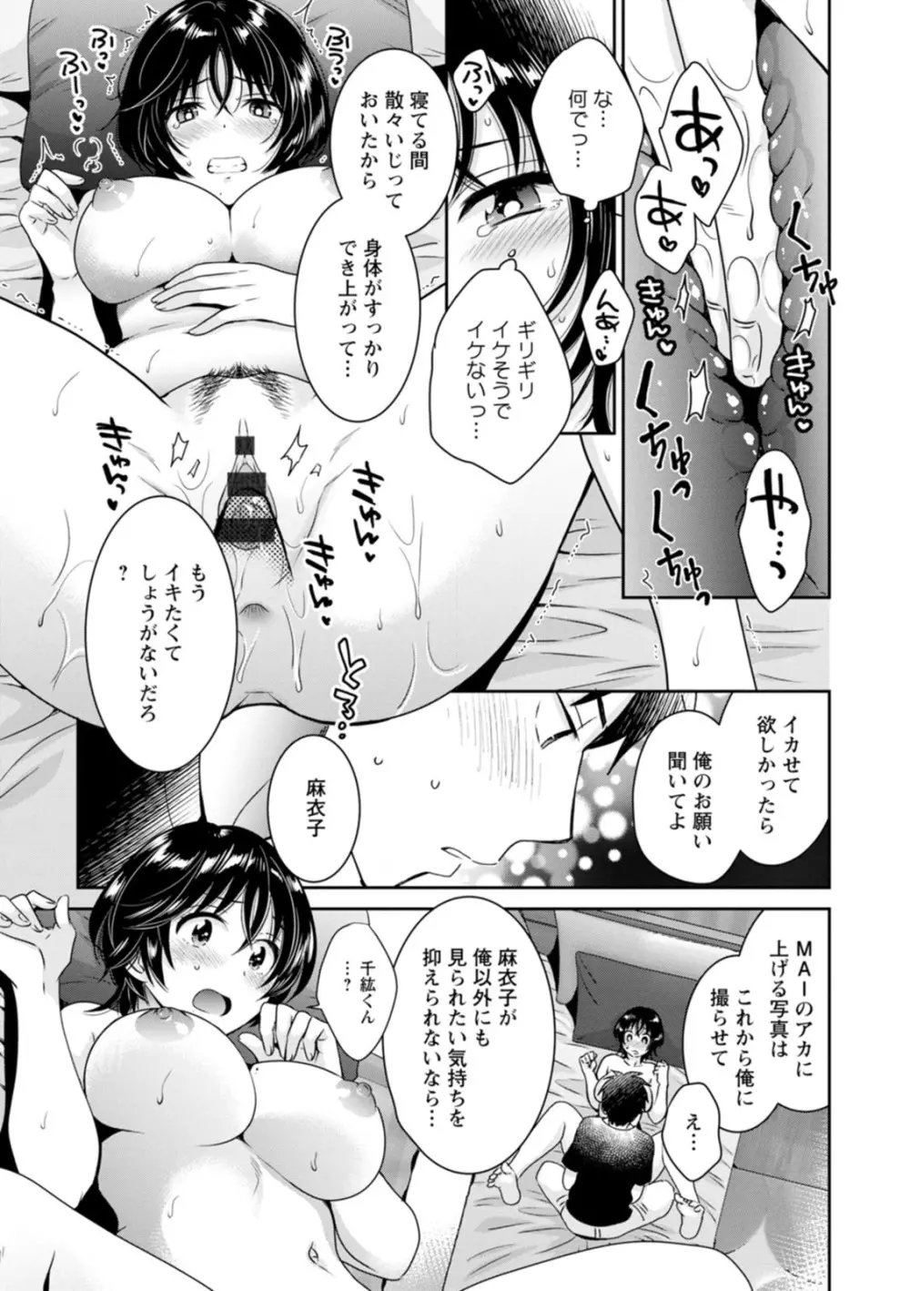 うらばれ〜裏アカ持ち地味OLが年下っ子に垢バレしてラブラブにされちゃう話〜 Page.71