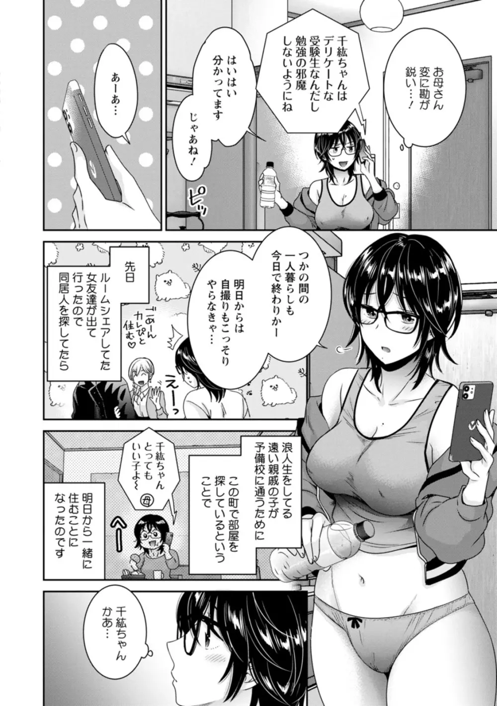 うらばれ〜裏アカ持ち地味OLが年下っ子に垢バレしてラブラブにされちゃう話〜 Page.8