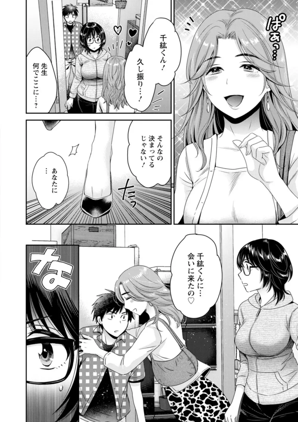 うらばれ〜裏アカ持ち地味OLが年下っ子に垢バレしてラブラブにされちゃう話〜 Page.80