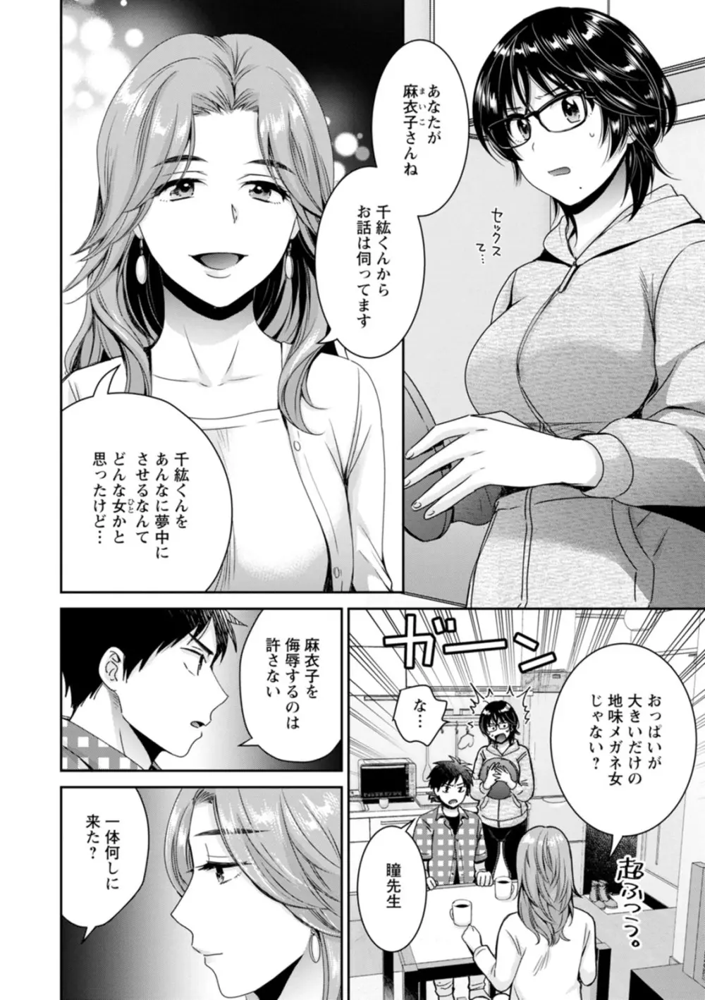 うらばれ〜裏アカ持ち地味OLが年下っ子に垢バレしてラブラブにされちゃう話〜 Page.82