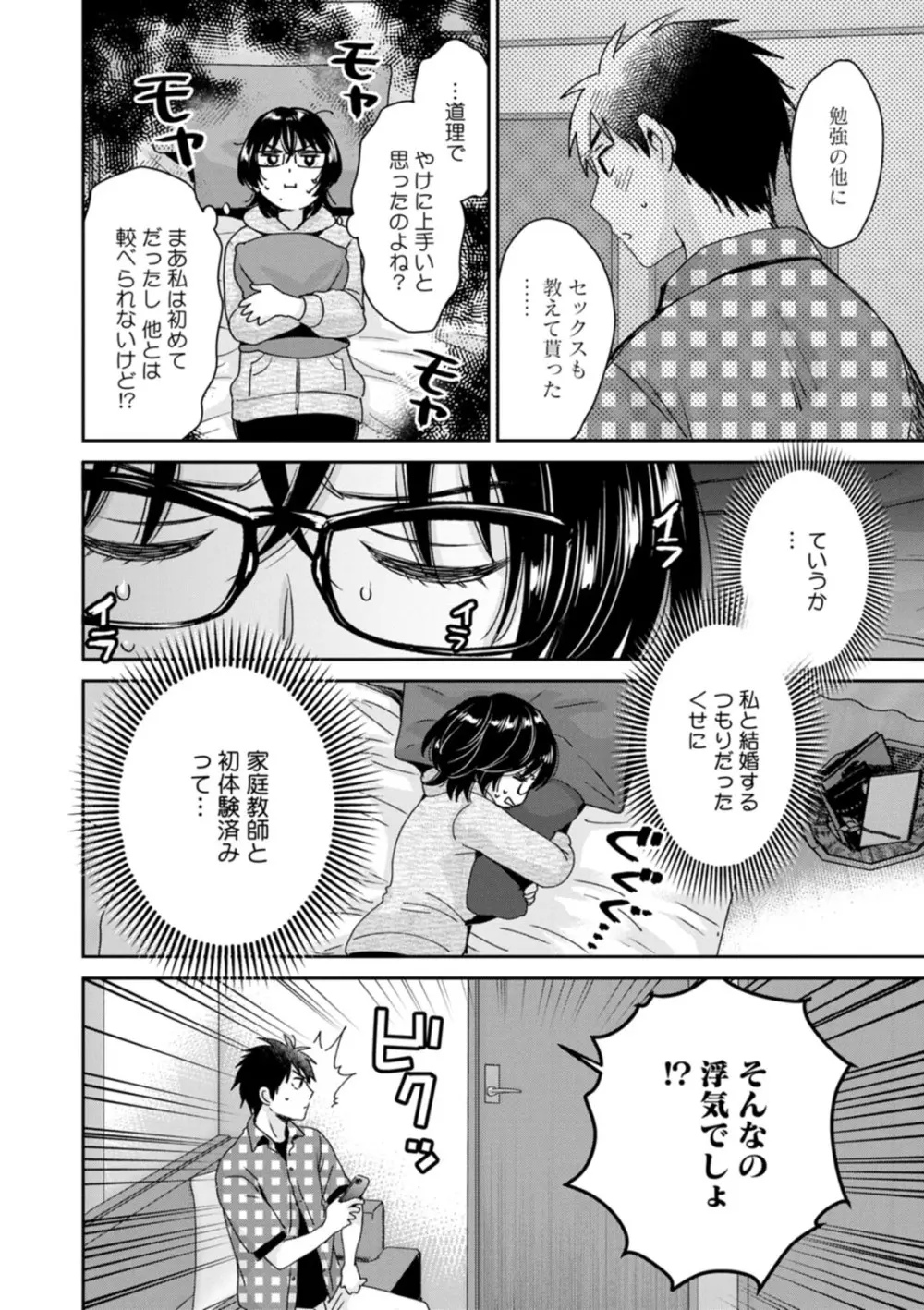 うらばれ〜裏アカ持ち地味OLが年下っ子に垢バレしてラブラブにされちゃう話〜 Page.86