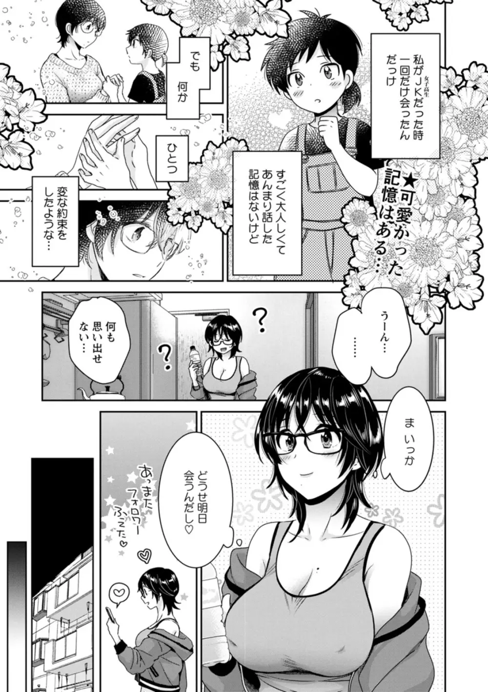 うらばれ〜裏アカ持ち地味OLが年下っ子に垢バレしてラブラブにされちゃう話〜 Page.9