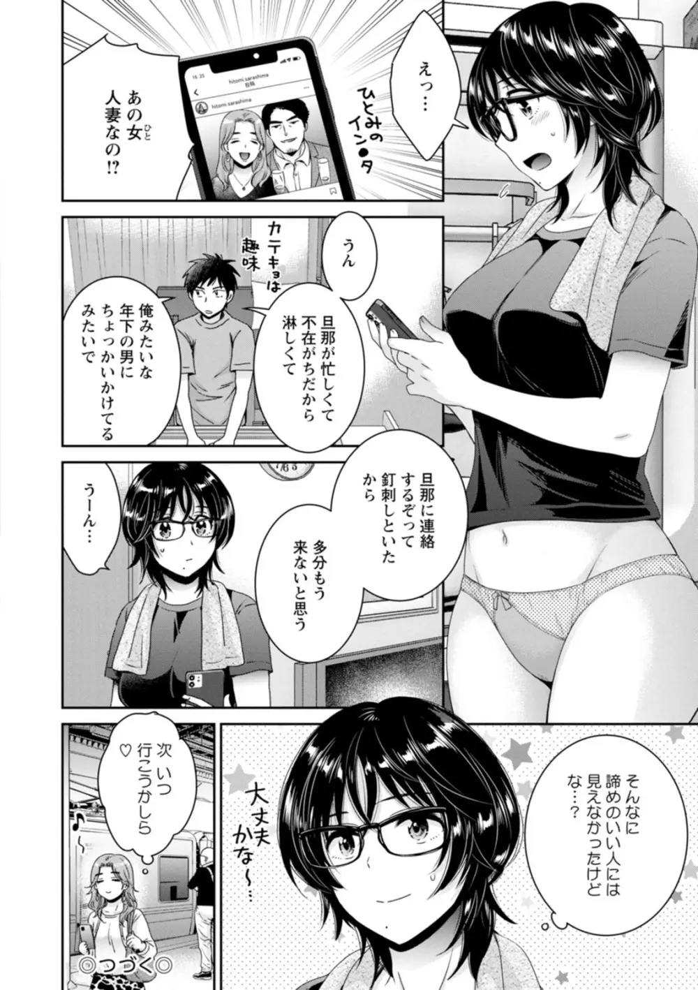 うらばれ〜裏アカ持ち地味OLが年下っ子に垢バレしてラブラブにされちゃう話〜 Page.96