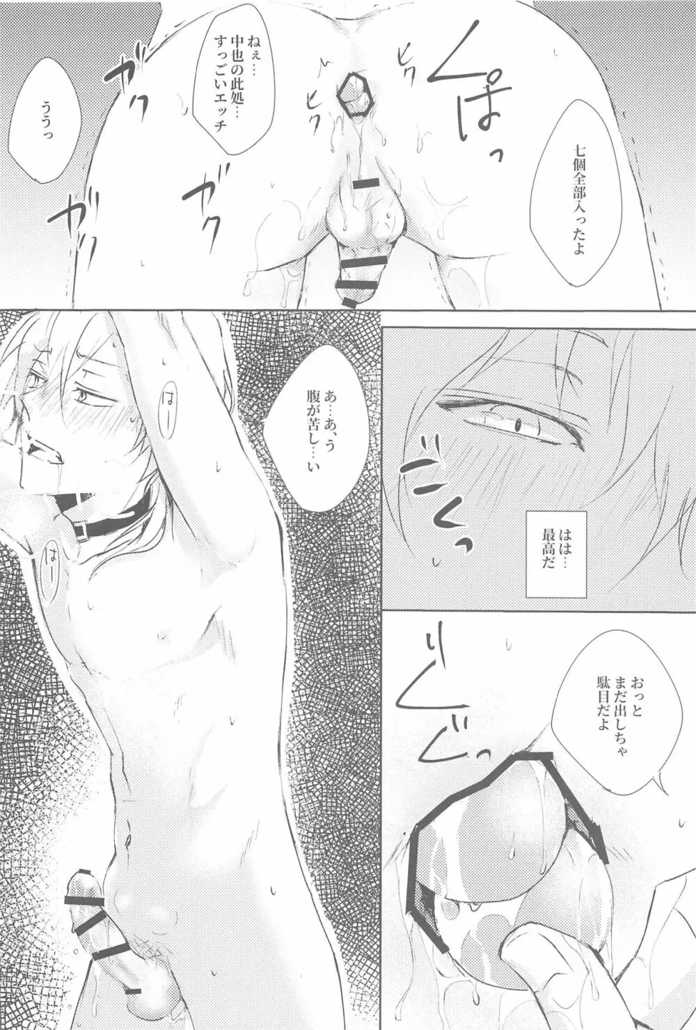 球遊 Page.11