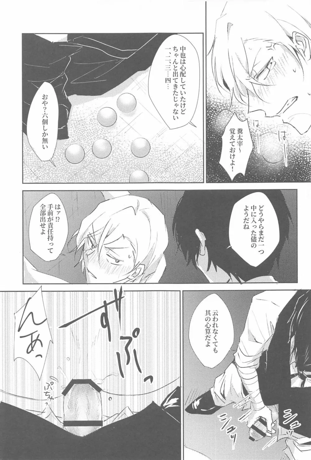 球遊 Page.16