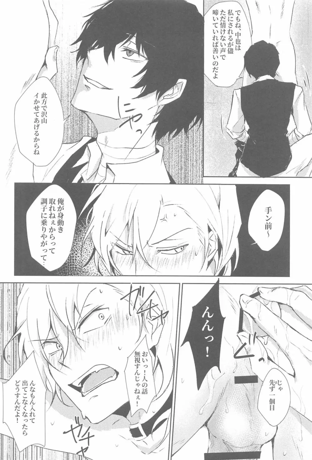 球遊 Page.9