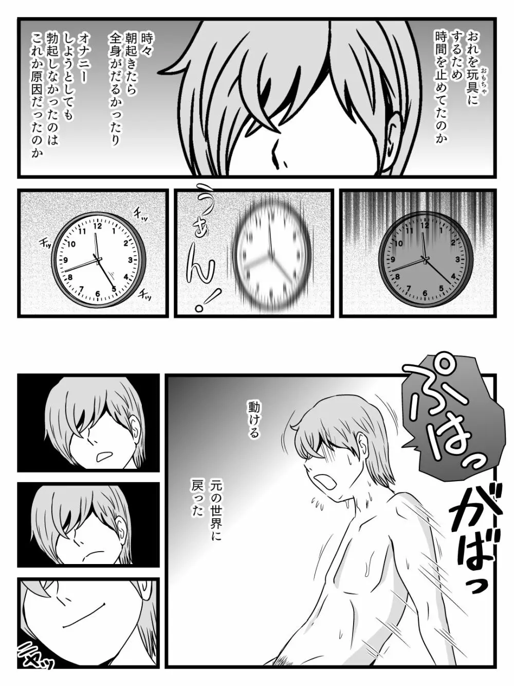 時間を止めた母さんが俺にしたこと Page.22