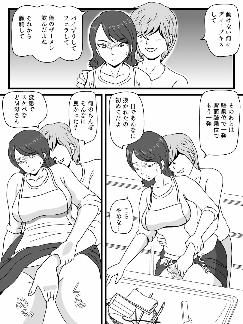 時間を止めた母さんが俺にしたこと Page.24