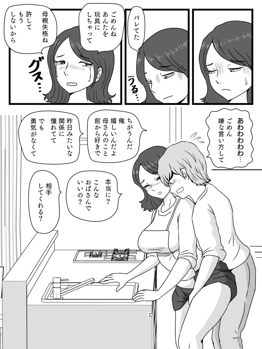 時間を止めた母さんが俺にしたこと Page.25