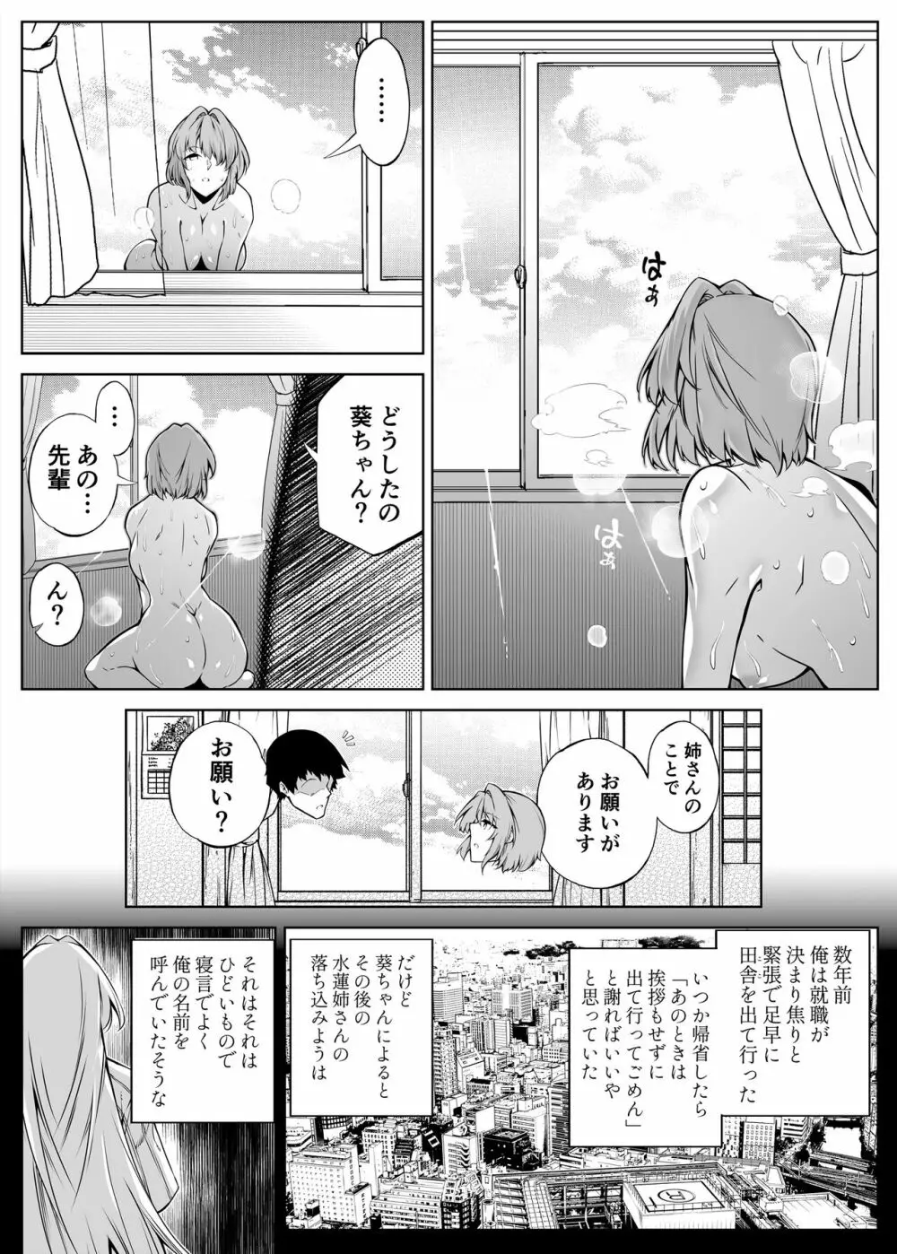 夏のヤリなおし2 Page.17