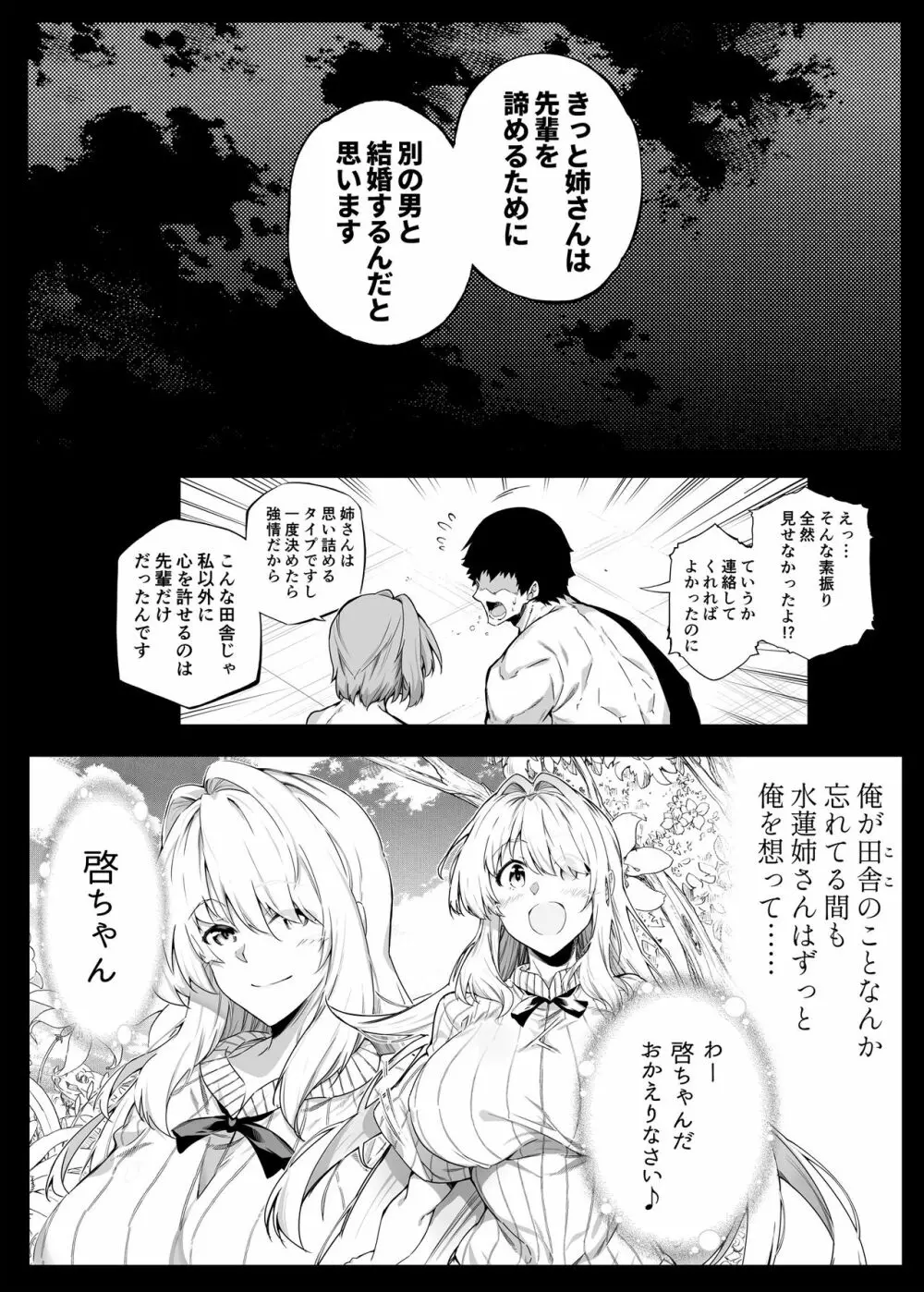 夏のヤリなおし2 Page.18