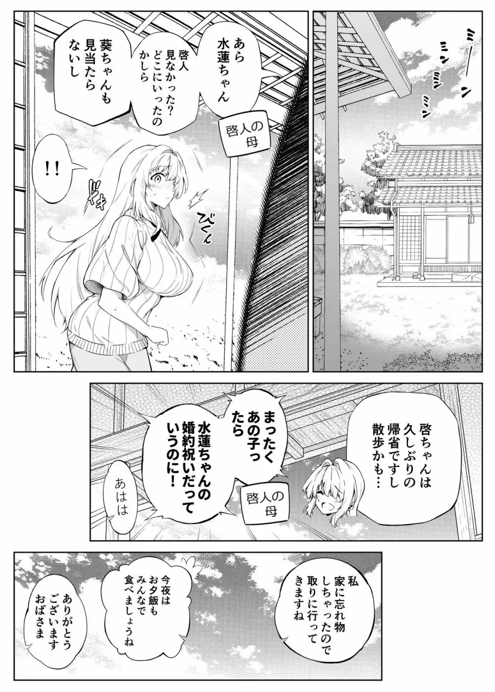 夏のヤリなおし2 Page.20
