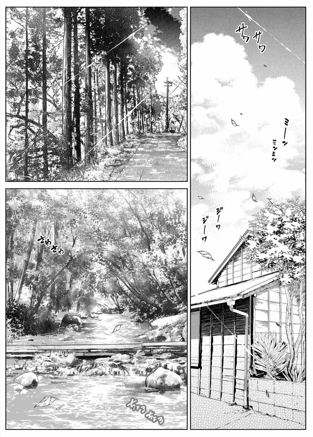 夏のヤリなおし2 Page.6