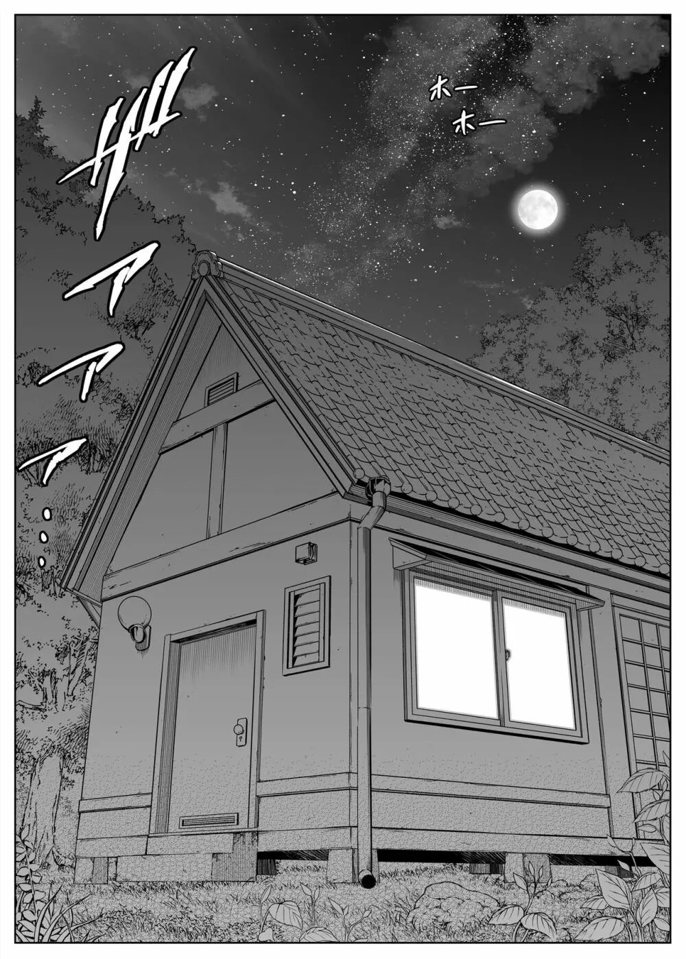 夏のヤリなおし2 Page.68