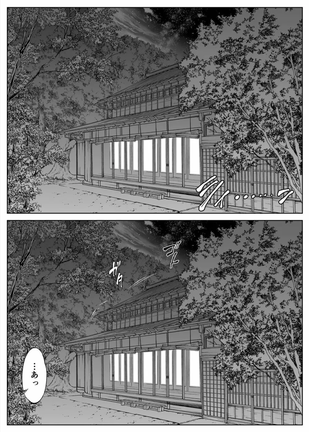 夏のヤリなおし2 Page.69