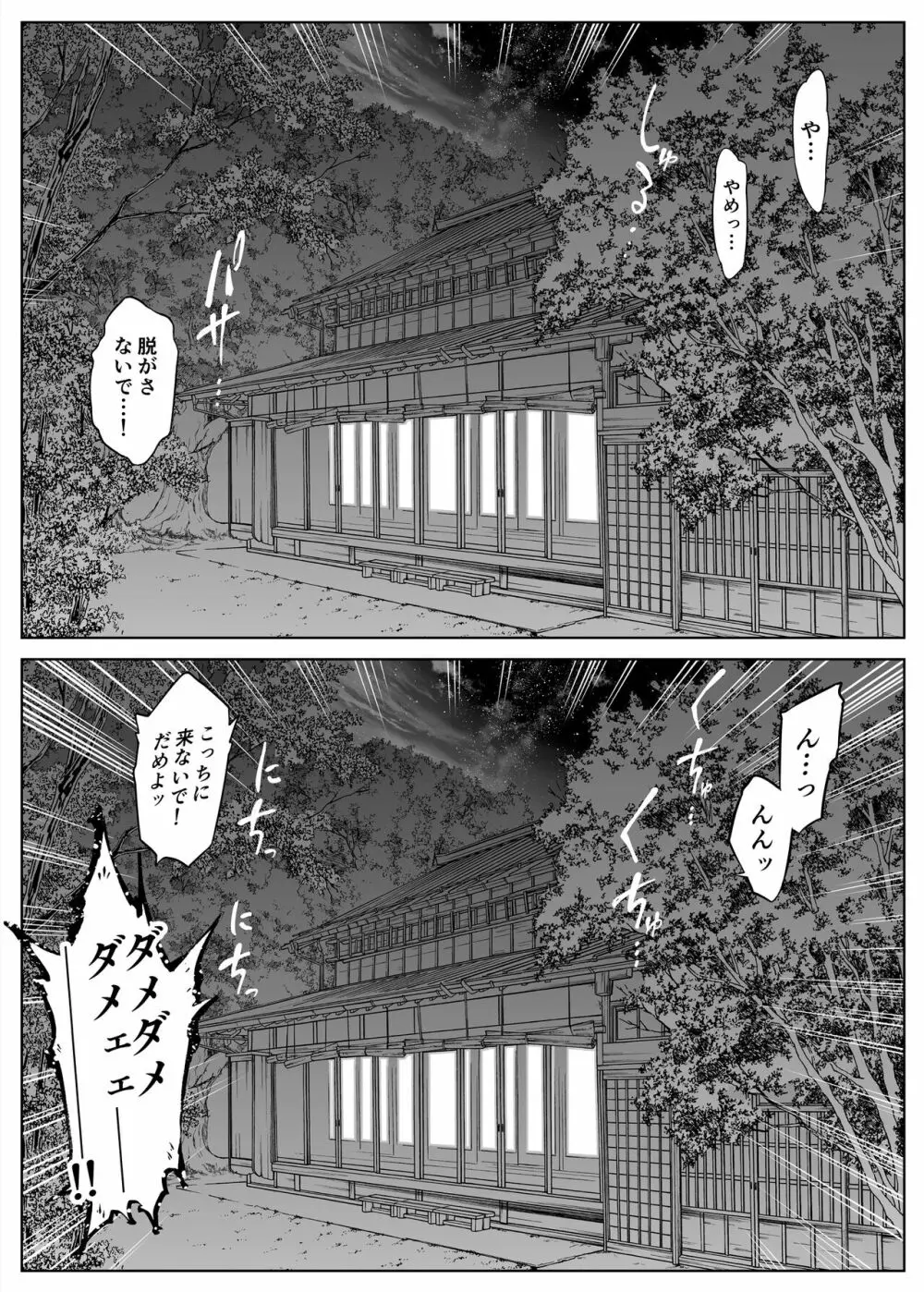 夏のヤリなおし2 Page.70