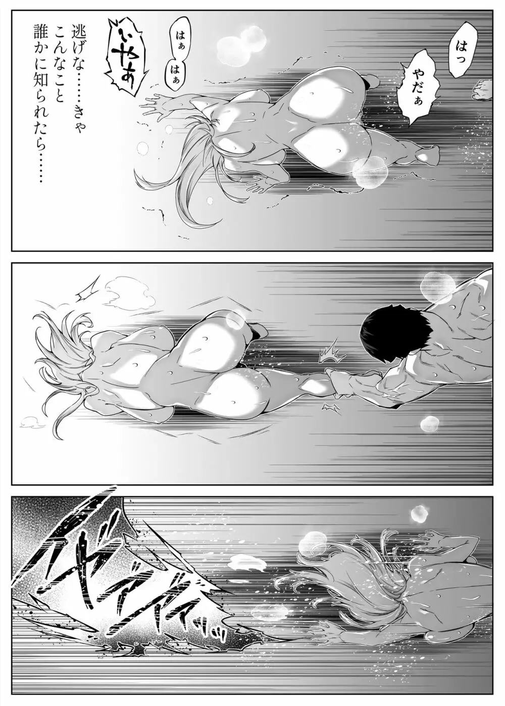 夏のヤリなおし2 Page.73