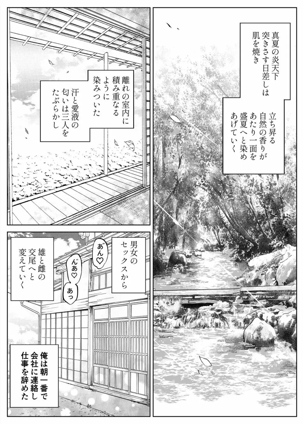 夏のヤリなおし2 Page.88