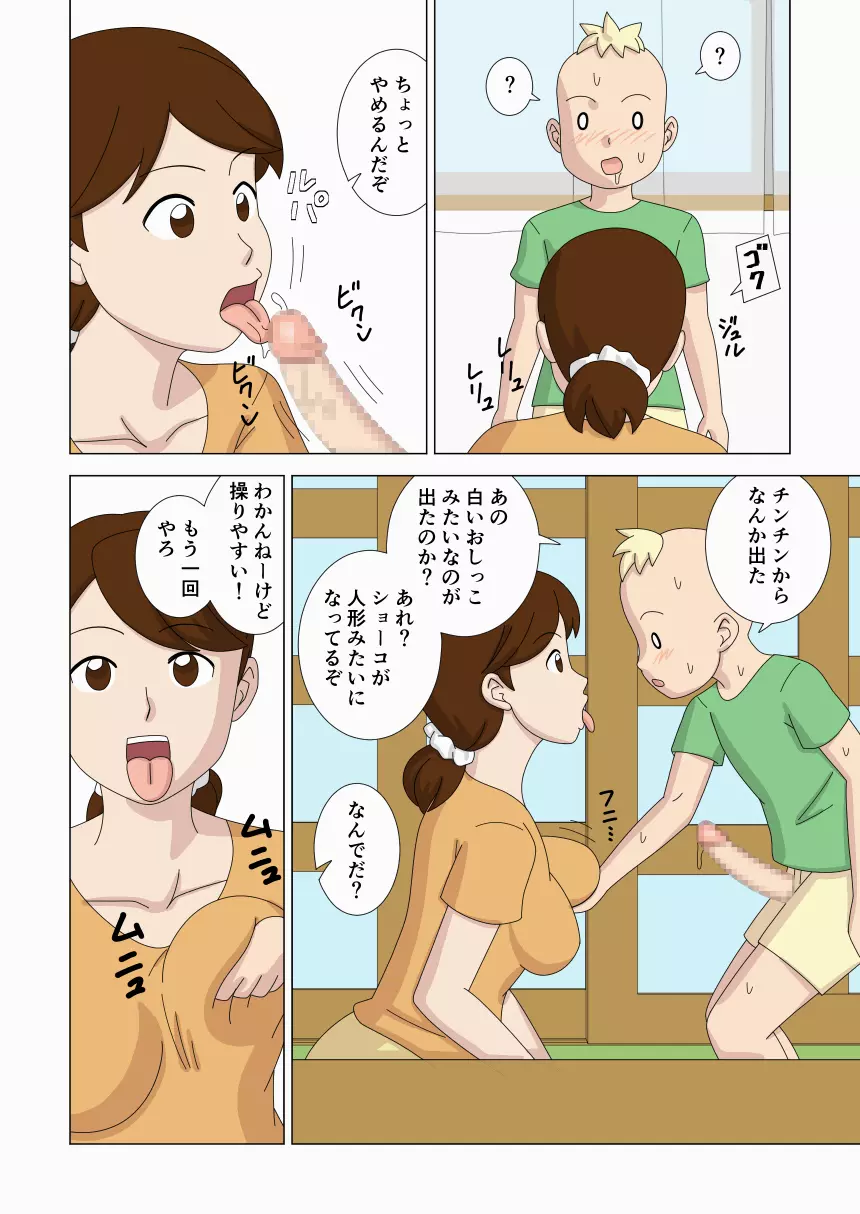 マザコーンvol.4 Page.30