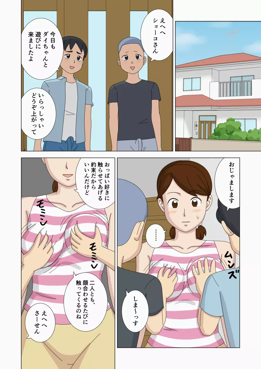 マザコーンvol.4 Page.4