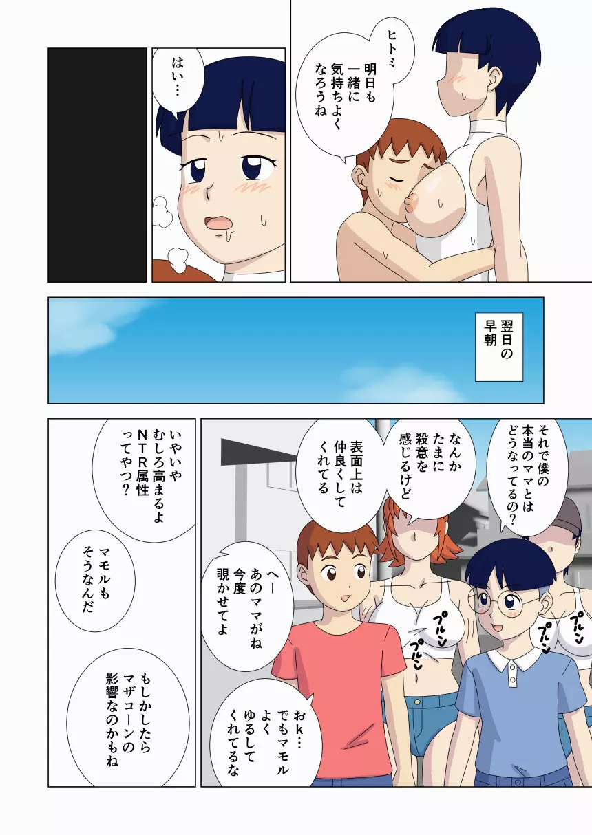 マザコーンvol.4 Page.52